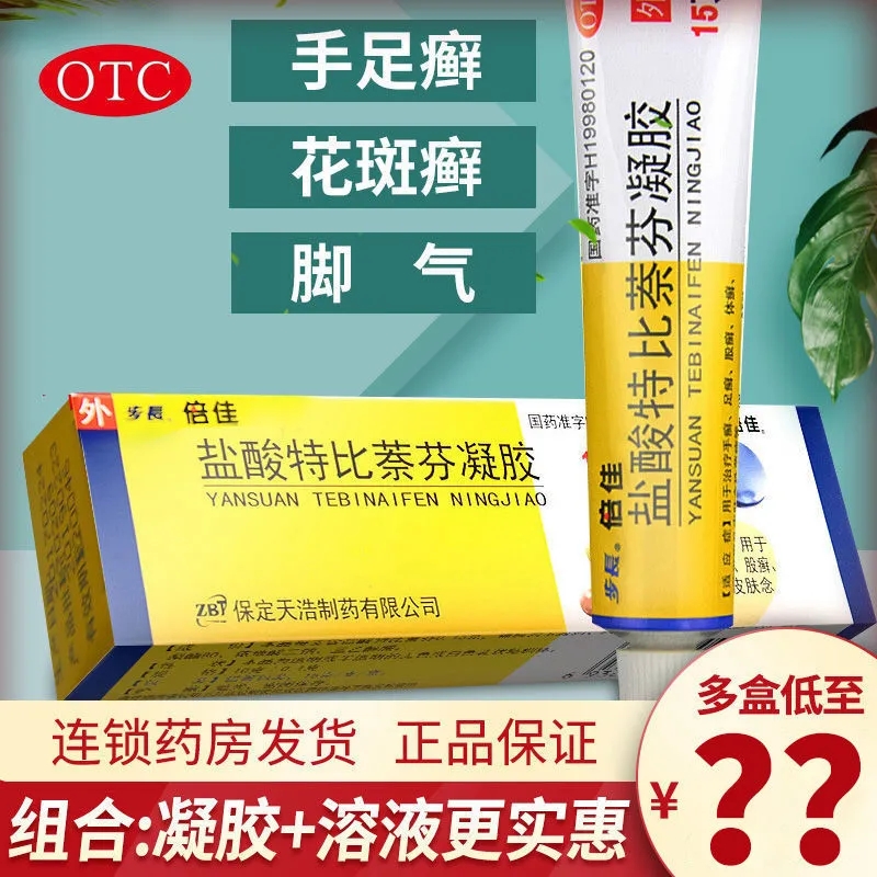 特比萘芬乳膏-特价促销-优惠券领取-价格|多少钱|什么牌子好-35优惠券