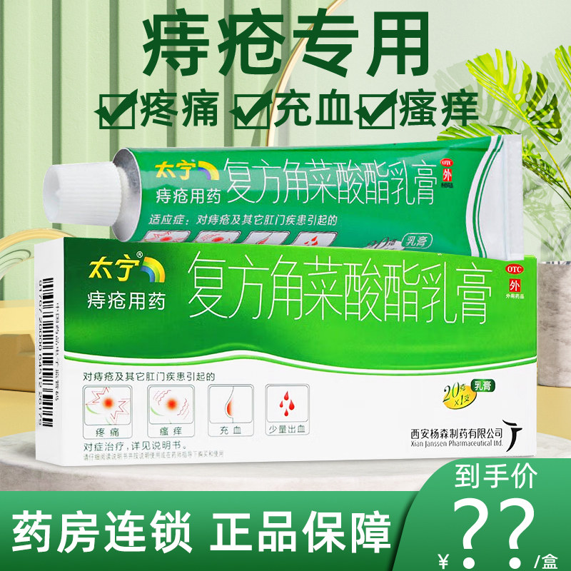 太宁复方角菜酸酯乳膏痔疮膏瘙痒孕妇可用角莱酸酯栓剂痔痊膏