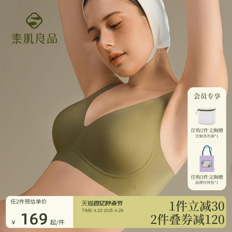 素肌良品固定杯果冻条收副乳防下垂文