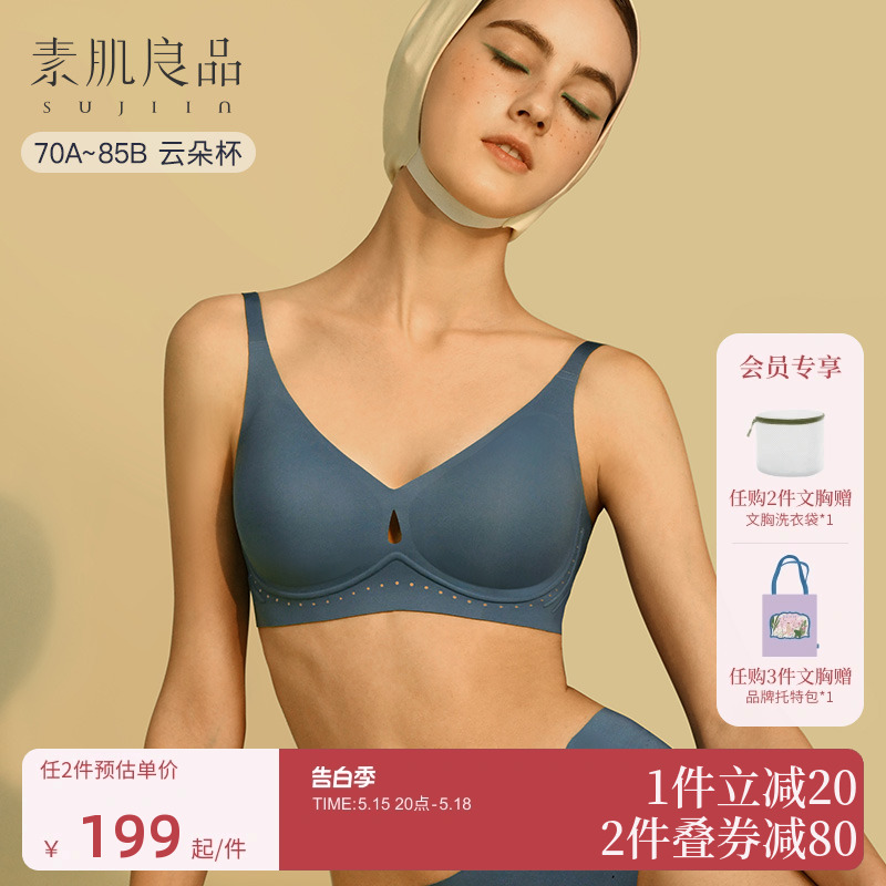 素肌良品泰国乳胶内衣女小胸聚拢显大