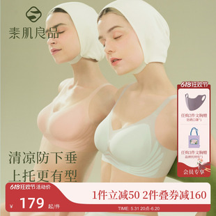 素肌良品天使之翼内衣女夏季薄款透气无痕无钢圈收副乳防下垂文胸