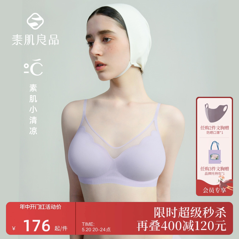 素肌良品“小铃兰”凉感内衣女夏天薄