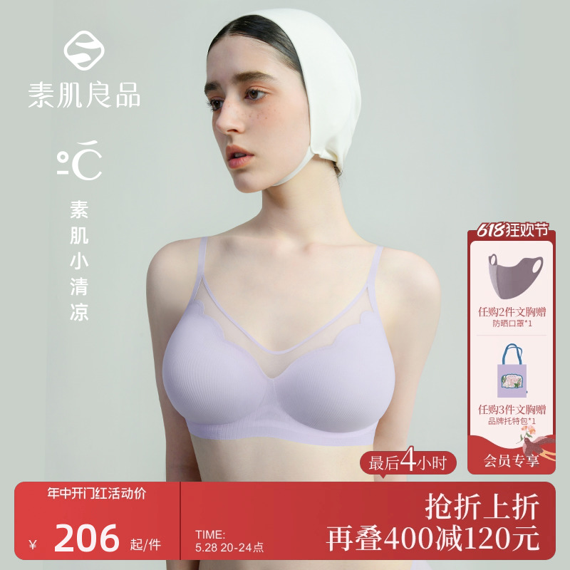 素肌良品“小铃兰”凉感内衣女夏天薄