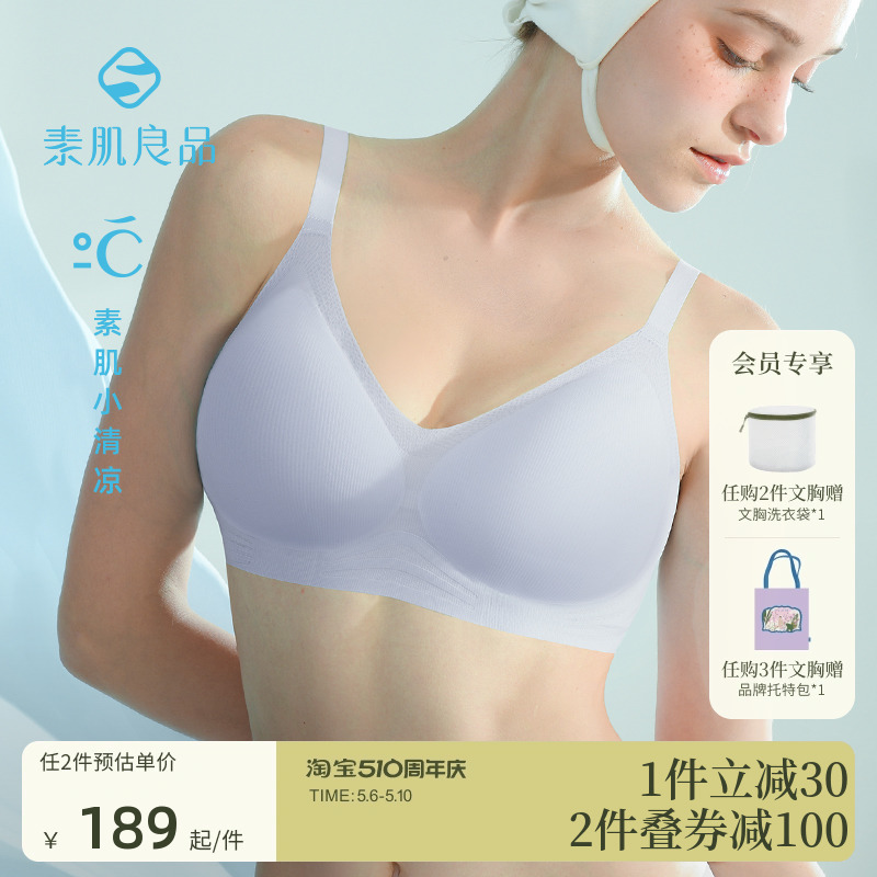 素肌良品内衣女夏季薄款舒适透气无痕