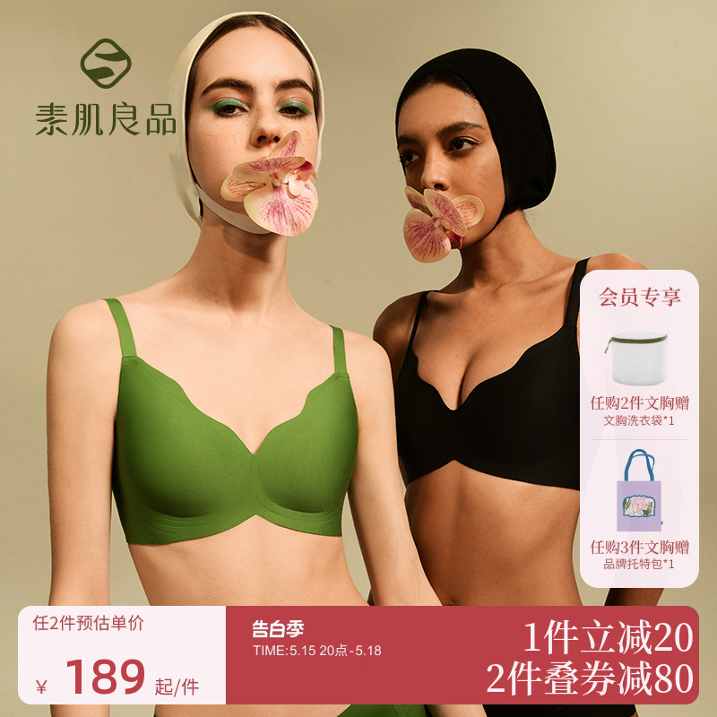 素肌良品花瓣果冻条内衣女薄款无痕无