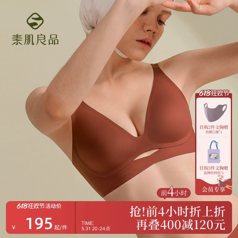 素肌良品猫嘴软支撑内衣女收副乳小胸