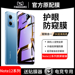 适用红米note12Turbo钢化膜note12pro手机防窥膜redminote12pro+全屏nota12tpro防窥贴膜redmi极速防偷窥探索