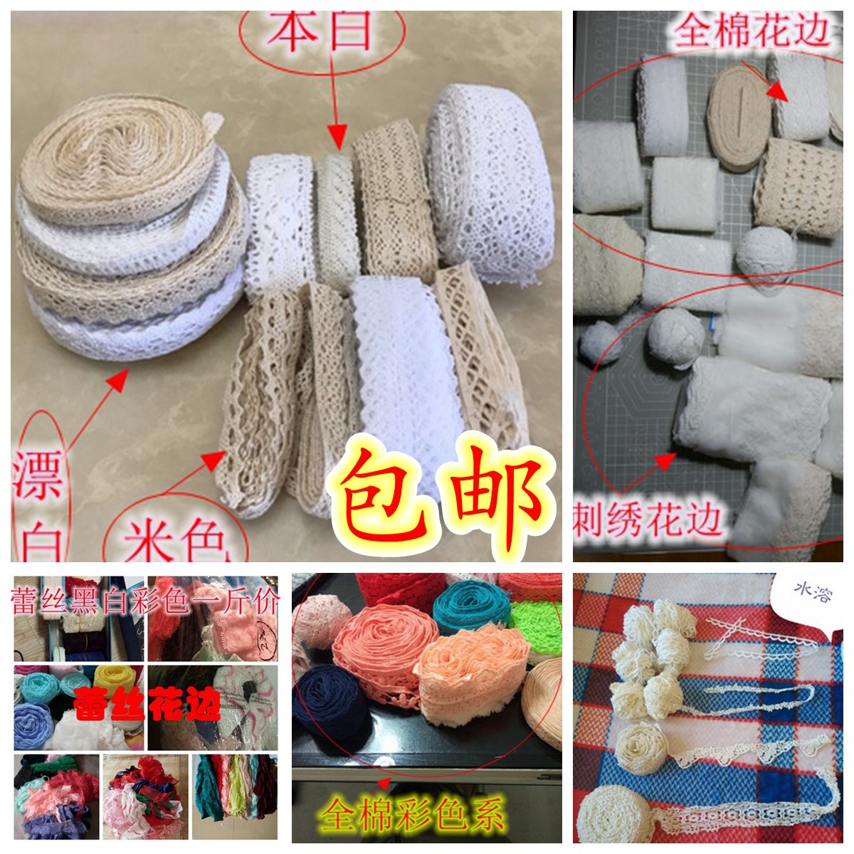 按斤全棉花边棉线蕾丝花边窗帘沙发称斤花边di辅料包邮在类目 居家布艺, 缝纫DIY材料、工具及成品, 缝纫DIY配件/辅料/配饰, 花边中 - 来自Buy2taobao.com提供专业的淘宝代购服务
