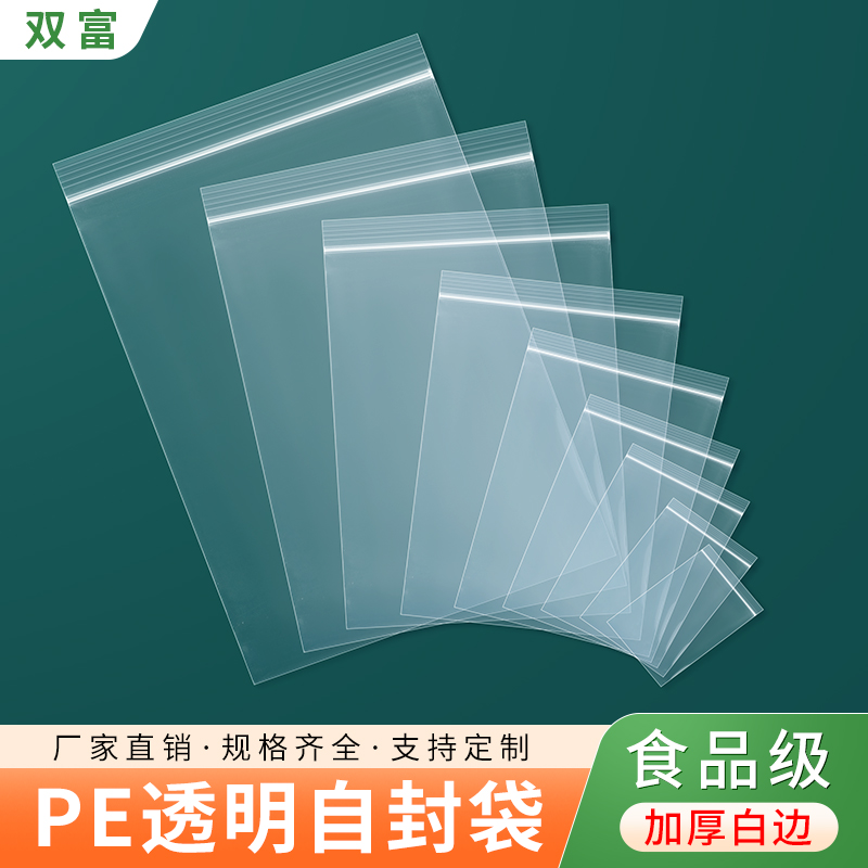 白边加厚pe自封袋小号塑料包装收纳分装袋一次性大号透明密封袋子