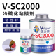 卫力固V-SC2000胶水冷硫化粘接剂橡胶皮带胶传送运输传输送带胶水接头专用滚筒包胶强力粘合剂