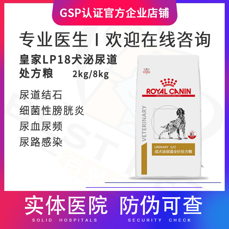 LP18法国皇家犬泌尿道处方粮尿结石泌尿血尿 处方狗粮2kg 带防伪