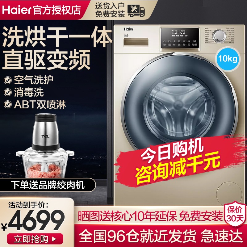 Haier/ Haier one Washing machine roller 10 kg . fully automatic Direct Drive frequency conversion household energy conservationin the Large household appliances , Washing machine  category - from Buy2taobao.com to provide professional Taobao agent buy service