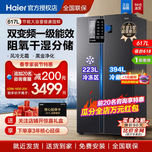 海尔电冰箱617升大容量双开门对开无霜家用一级能效变频节能481L