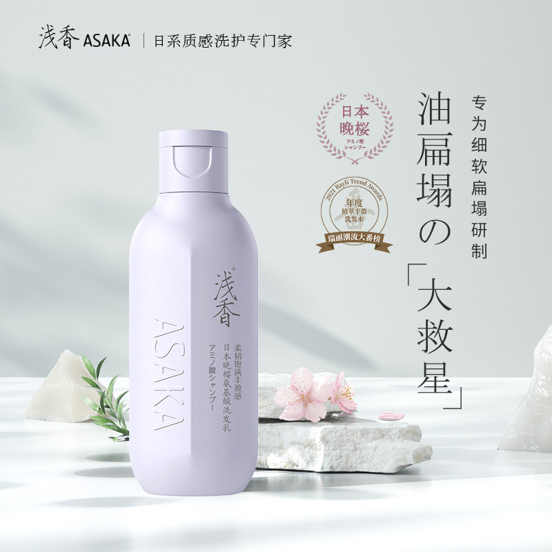 浅香晚樱氨基酸洗发水日本丰盈蓬松密发60g【中样】