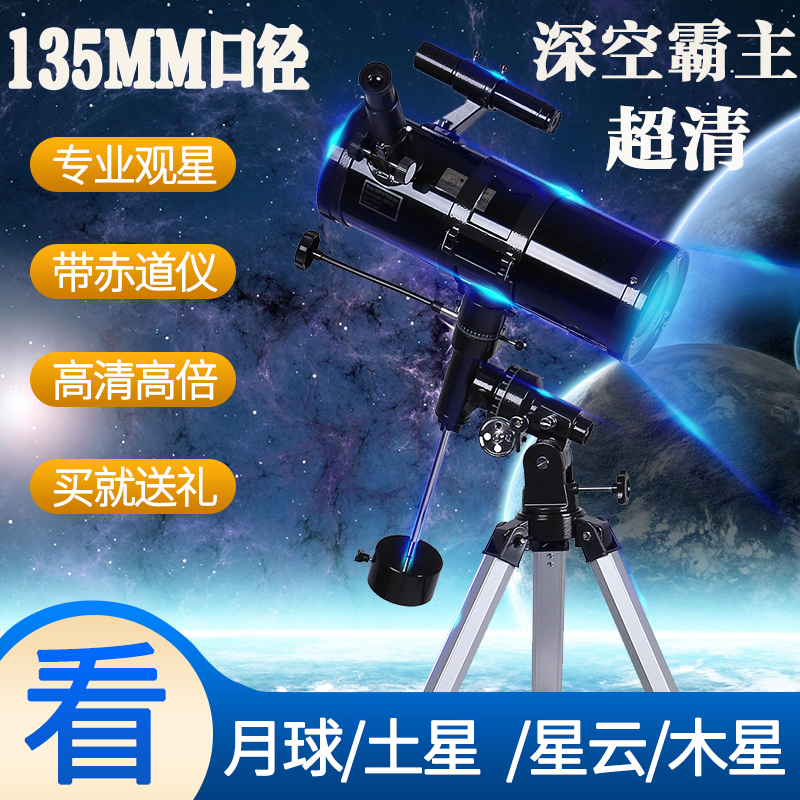 天文望远镜专业观星高清高倍太空深空学生1000000倍大口径入门级