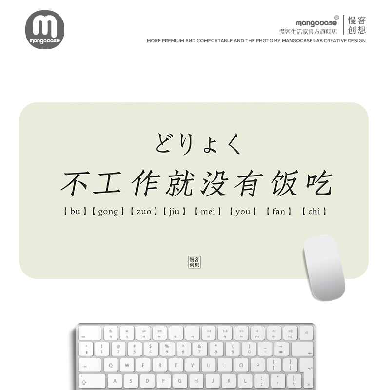 不工作就没饭吃原创鼠标垫防水耐脏超大桌垫创意电竞电脑女生ins风