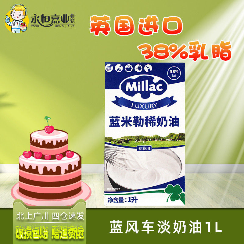 一折淡奶油蓝风车1升