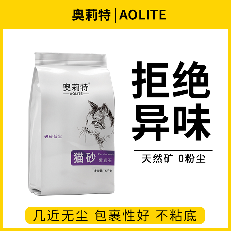 奥莉特紫岩石猫砂除臭低尘矿石猫砂小