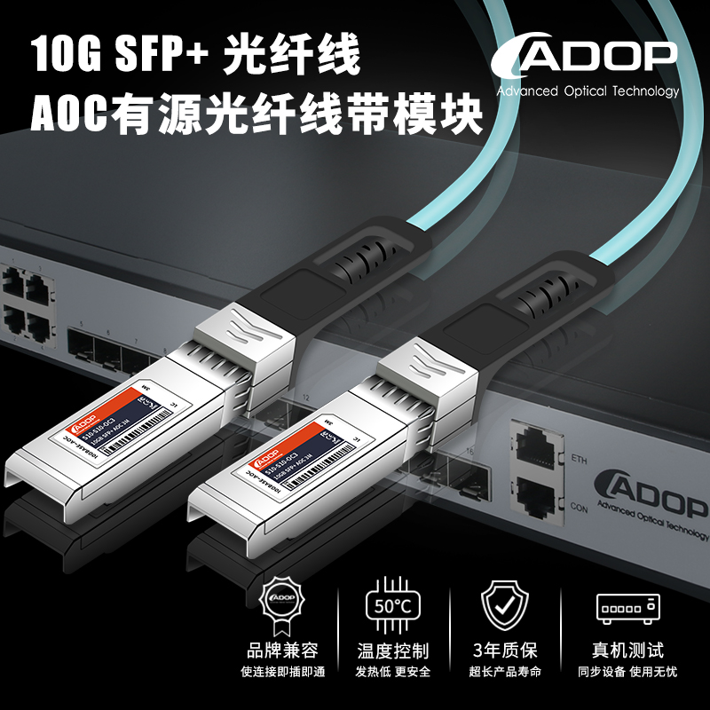 ADOP工业级SFP+10G万兆光纤堆叠线模块直连线有源光缆ADOP-10G-SFP-AOC适用于思科华三戴尔交换机服务器|ruв категории сети оборудование/сети соответствующих, волоконно - оптического оборудования, волоконно - оптические прыгун - от Buy2taobao.com для оказания профессиональной услуги покупки агента Taobao