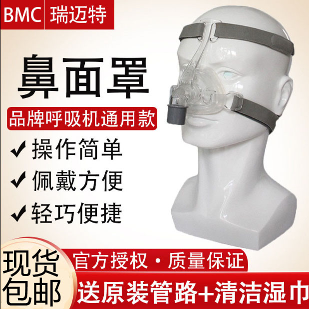 瑞迈特鼻面罩NM4打呼噜面罩飞利浦瑞思迈凯迪泰通用配件现货包邮在类目 OTC药品/医疗器械/计生用品, 医疗器械, 呼吸配件(器械)中 - 来自Buy2taobao.com提供专业的淘宝代购服务