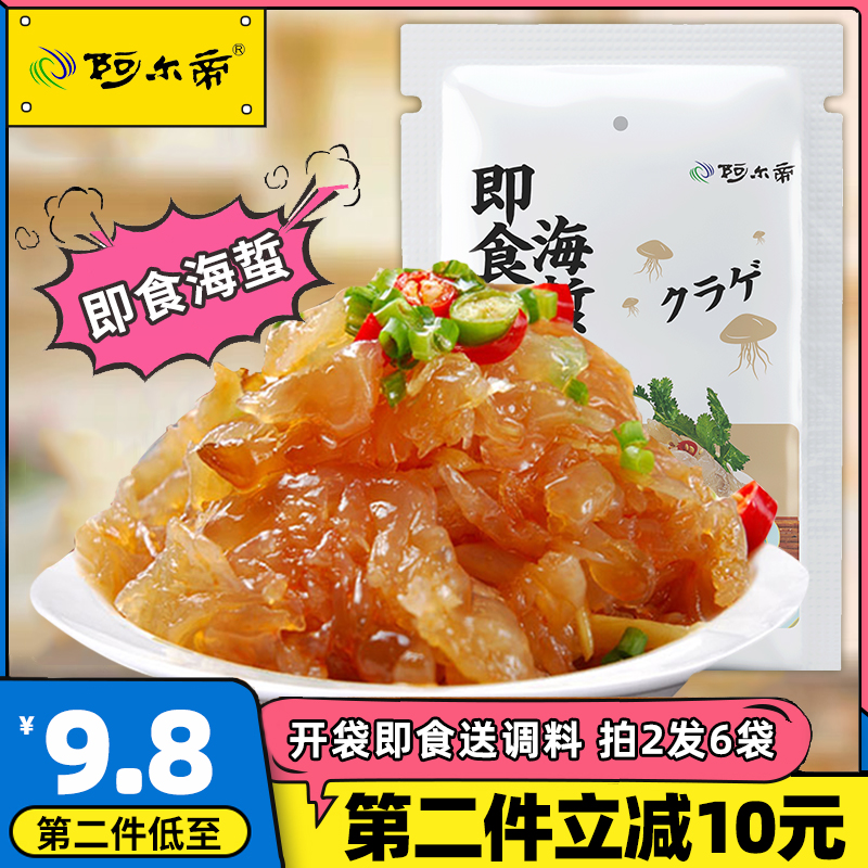 阿尔帝海蜇丝海蜇皮 即食凉拌270g*3袋新鲜下饭海蜇头海鲜下酒菜|msdalam kategori daging perikanan/Buah-buahan segar dan sayur-sayuran/dimasak, makanan laut/produk akuatik/produk, obor-obor - dari Buy2taobao.com untuk memberikan perkhidmatan ejen Taobao profesional membeli