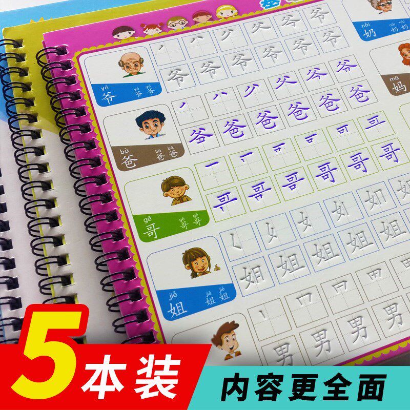 儿童凹槽写字帖学前初学者启蒙汉字 幼儿园小孩3-6岁大班练字板贴