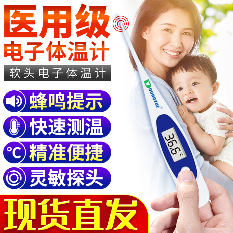 医用电子体温计温度计家用成人婴儿精准度测人体温表高精度测量仪|ruв категории ОТК лекарств/медицинское оборудование/МФПР товаров, медицинское оборудование, термометр класса - от Buy2taobao.com для оказания профессиональной услуги покупки агента Taobao