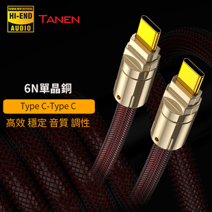 Tanen单晶铜Type-C安卓苹果手机接声卡SO8解码器OTG直播USB数据线