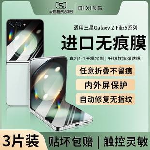 适用三星ZFlip5手机膜zflip4折叠屏flip3水凝z flip5侧边flip后背贴膜Galaxy钢化w24内外屏保护Z全包镜头防摔