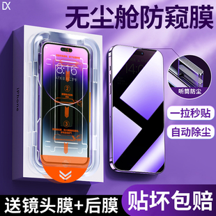 无尘仓适用苹果14防窥钢化膜iPhone13ProMax防偷窥13秒贴膜12pro手机11pm新款xr防窥膜x秒贴盒无孔xsmax防摔