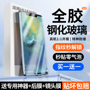 适用华为mate20pro钢化膜华为mate20pro手机膜新款全屏覆盖mate全胶保护膜huawei曲面防窥包边20pro防摔膜