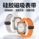 适用applewatch表带液态硅胶磁吸表带S7/S8硅胶磁吸表腕带iwatch8/7/6/5/4/3代新款男女透气运动表带41/45mm