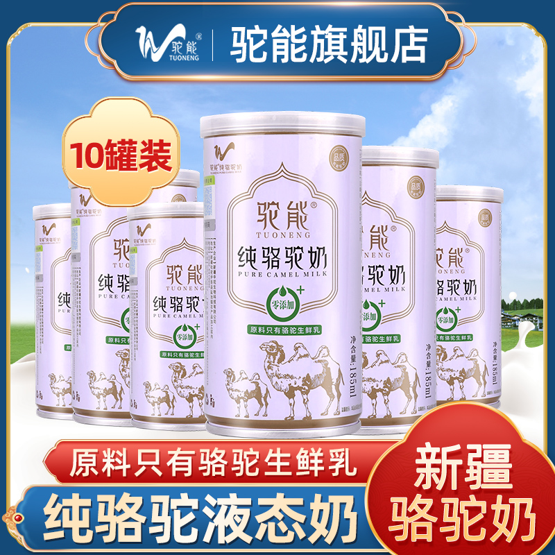 Camel milk liquid Liquid state fresh Xinjiang Official Flagship store Official website 185ml*10 potin the Coffee/Oatmeal/Chongyin , camel milk Powdered Milk category - from Buy2taobao.com to provide professional Taobao agent buy service