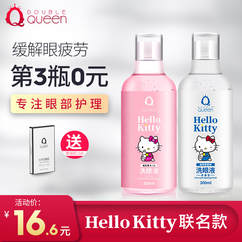 HelloKitty洗眼液抗菌消炎清洁眼部护理液缓解眼疲劳护眼洗眼睛水在类目 ZIPPO/瑞士军刀/眼镜, 滴眼液、护眼用品中 - 来自Buy2taobao.com提供专业的淘宝代购服务