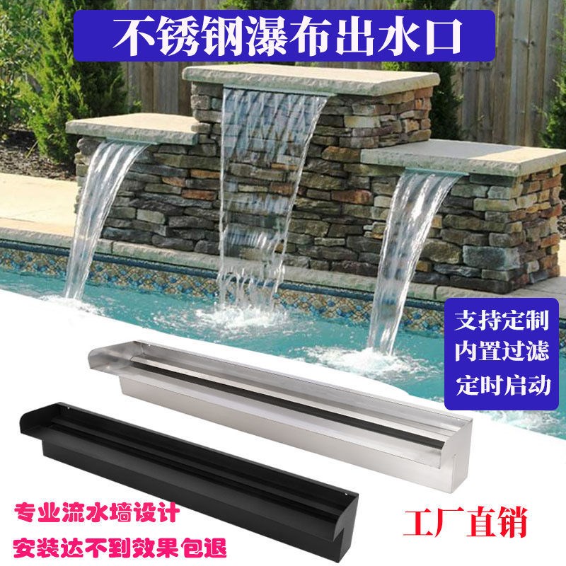 不锈钢瀑布出水口水槽景观池鱼池水景池流水墙水幕墙假山流水口