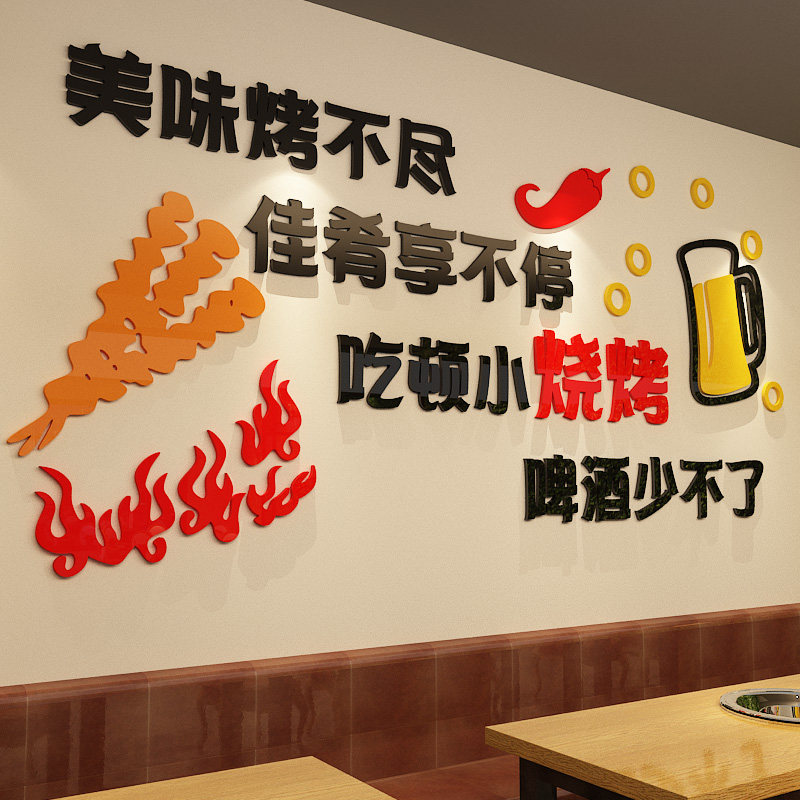 烧烤店装饰墙面布置饭馆烤肉撸串餐厅店铺门面背景墙壁创意装修画