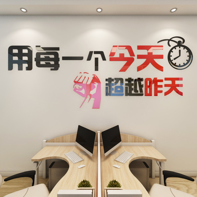办公室装饰励志墙贴公司企业文化墙标语3d亚克力员工团队激励口号