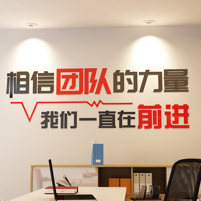 办公室励志标语公司企业文化墙面布置团队职工亚克力3d立体墙贴纸