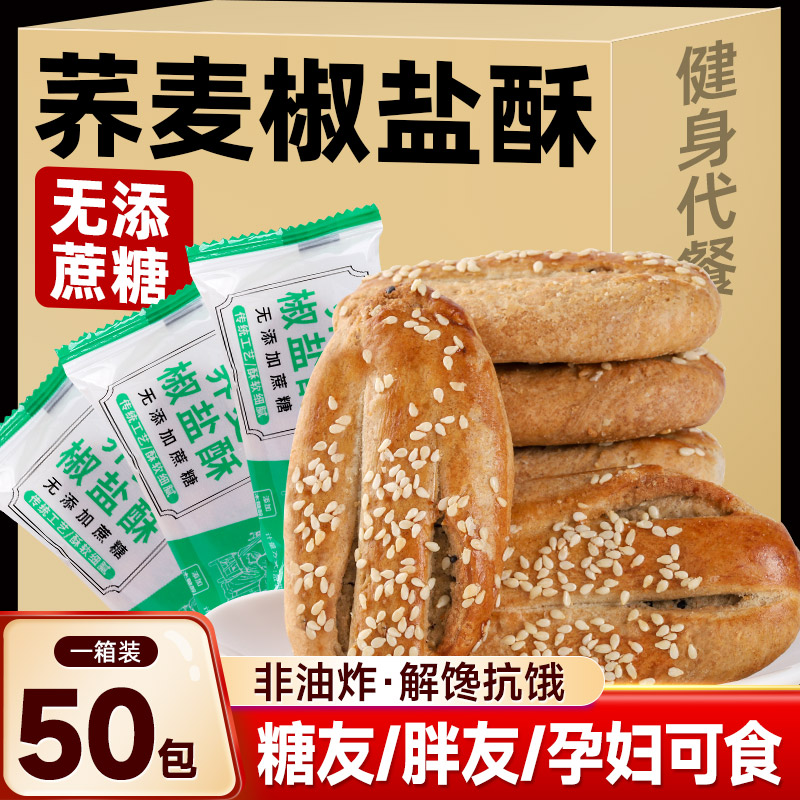 晋福村荞麦椒盐酥无添蔗糖牛舌饼减低