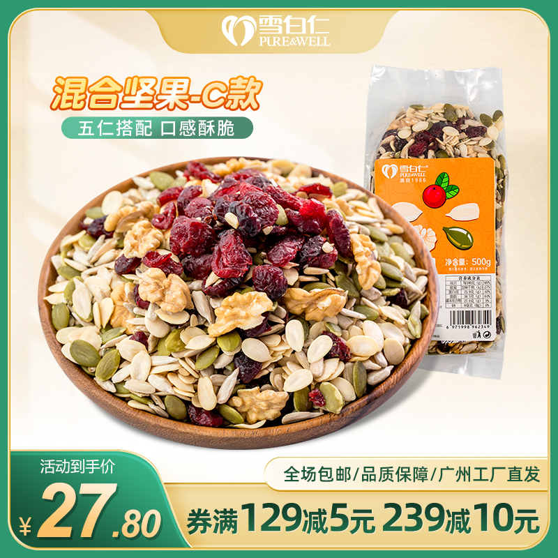 雪白仁混合瓜仁500g 五仁馅料散装混合瓜仁坚果雪花酥烘焙小包装