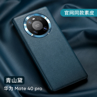 适用于华为mate40e手机壳mate40pro保护套m40pro全包mete防摔mt40e男款meta女款素皮版mte男士por奢华4g版