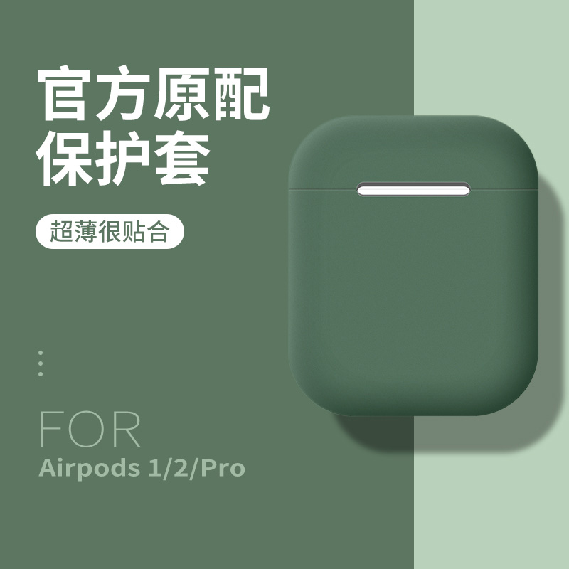 airpods保护套airpodspro耳机套适用苹果airpods2二代非液态硅胶蓝牙无线耳机充电盒airodpro保护壳3代薄软套