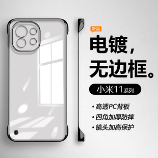 适用小米11Ultra手机壳透明无边框xiaomi11Pro新款电镀保护套Mi11十一超薄四角防摔硬壳男女高级感简约外壳