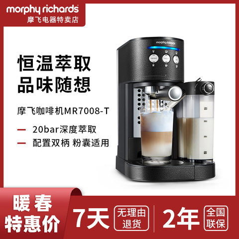 MORPHY RICHARDS/摩飞电器MR7008T全自动家用商用花式意式咖啡机
