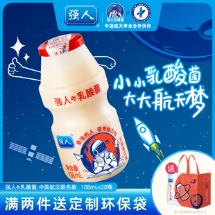 108ml强人乳酸菌饮品1*20瓶·儿童原味益生菌发酵酸奶饮料礼盒装