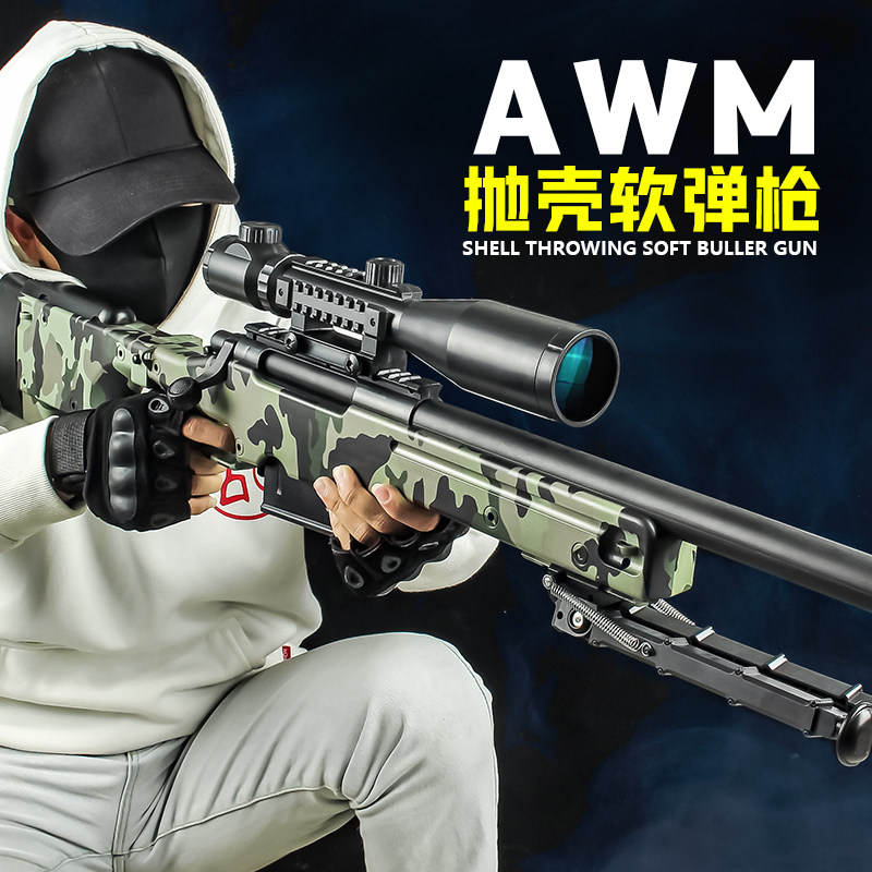 捷鹰awm狙击软弹枪拉栓抛壳软蛋儿童男孩仿真吃鸡装备玩具枪模型