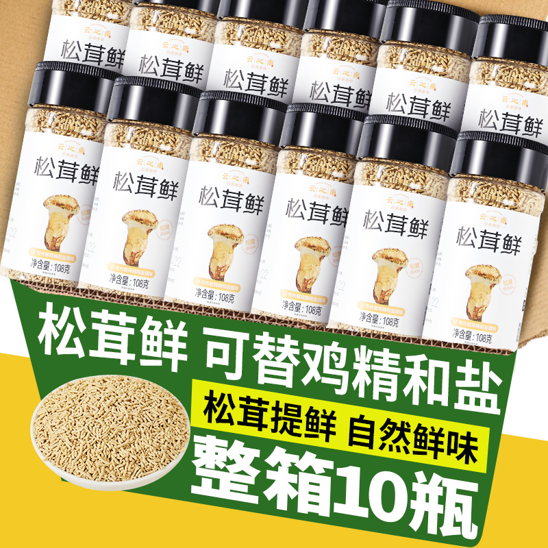 松茸鲜调味料0添加家用108g代替