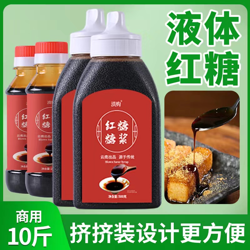 液体红糖浆冰粉奶茶专用红糖水凉糕凉