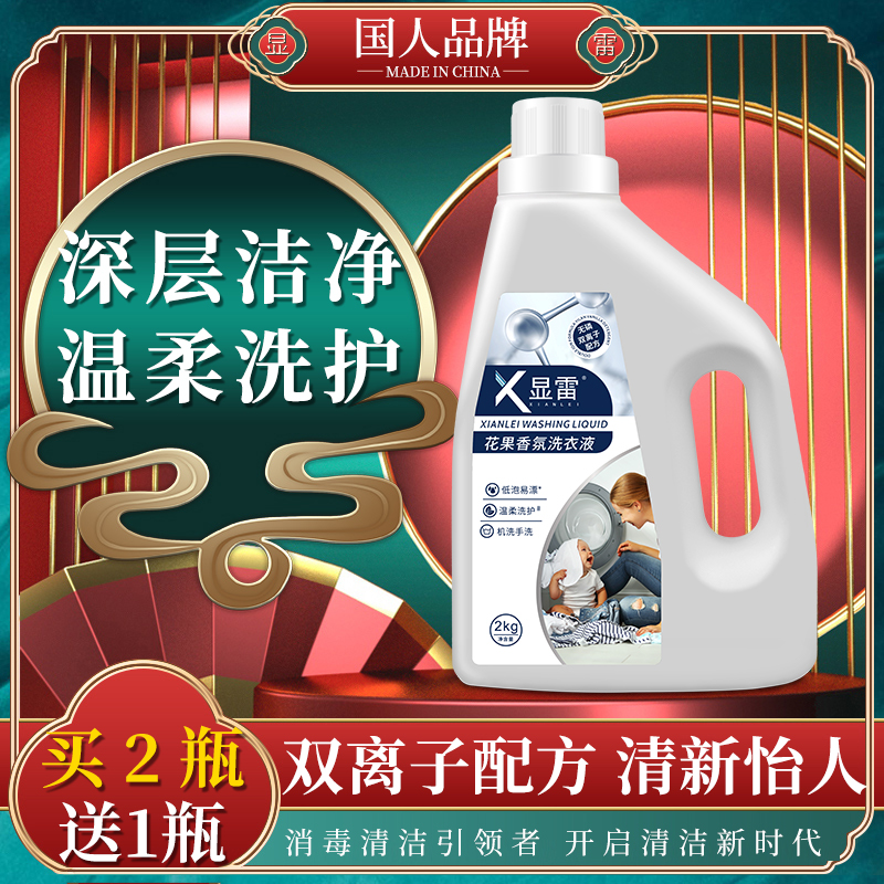 显雷洗衣液香味持久强力去污家用大容量衣裤手洗衣专用清洗液2kg在类目 洗护清洁剂/卫生巾/纸/香薰, 衣物清洁剂/护理剂, 洗衣液中 - 来自Buy2taobao.com提供专业的淘宝代购服务