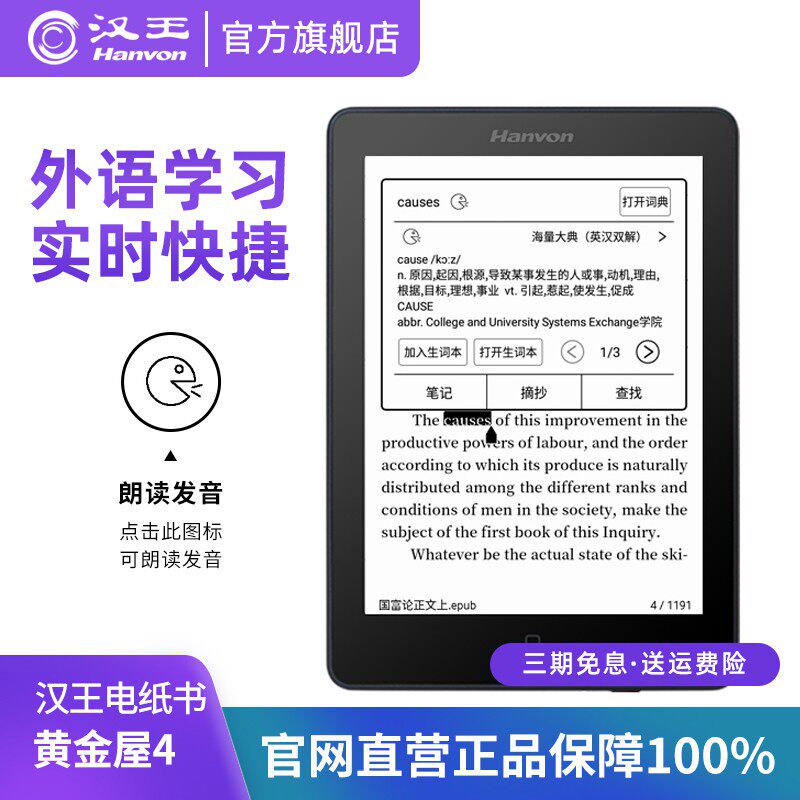 汉王电纸书黄金屋4电子书阅读器学生墨水屏6英寸高清读书器护眼平